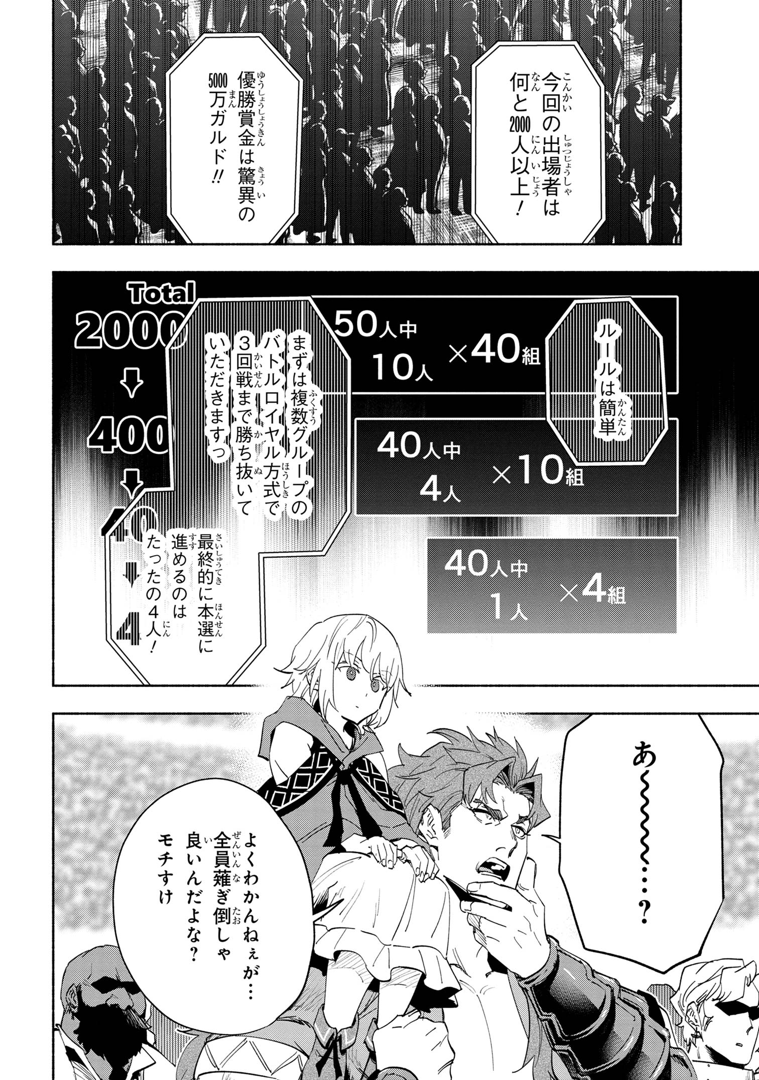 たとえば俺が、チャンピオンから王女のヒモにジョブチェンジしたとして。 第39.1話 - Page 10