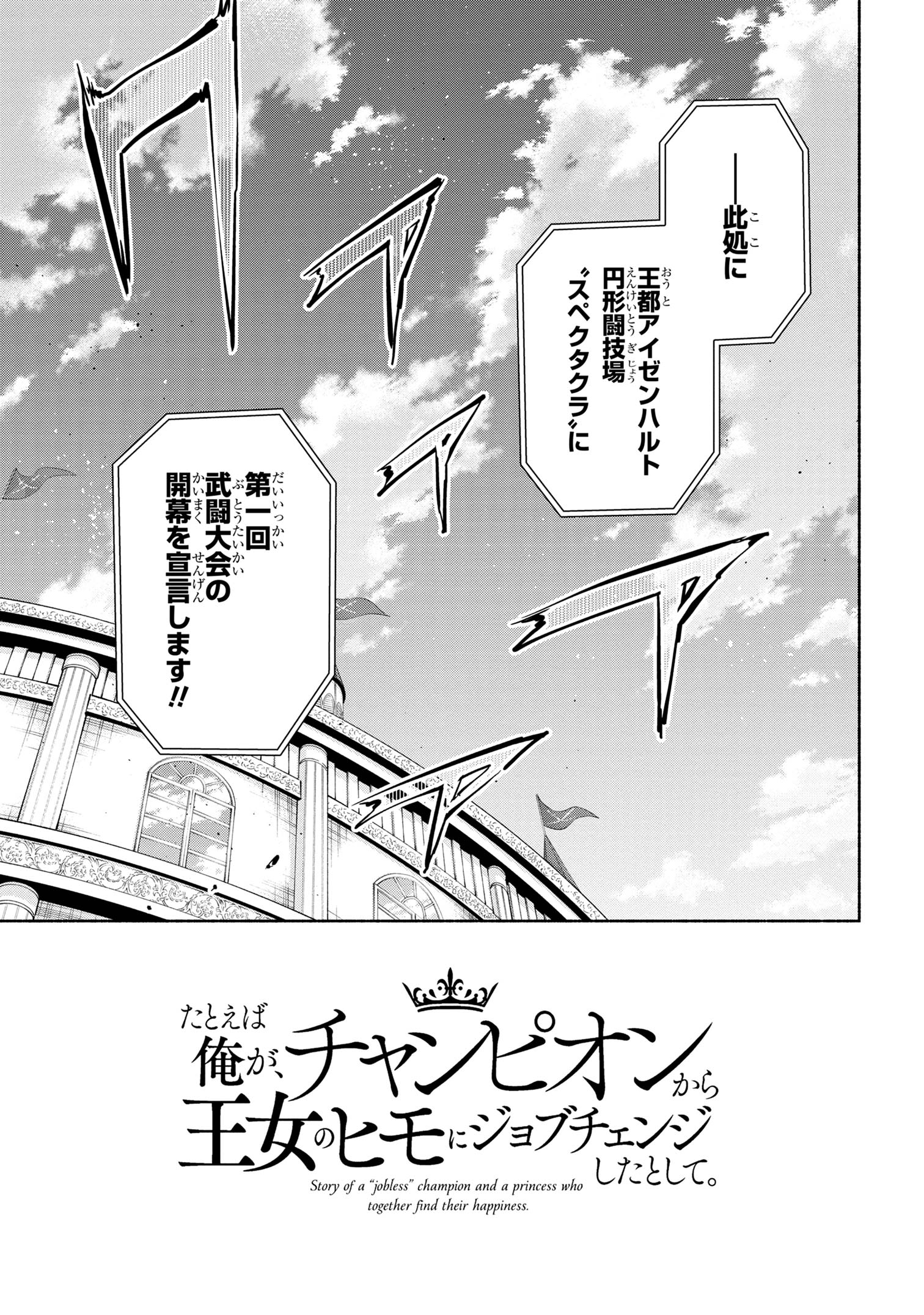 たとえば俺が、チャンピオンから王女のヒモにジョブチェンジしたとして。 第39.2話 - Page 19