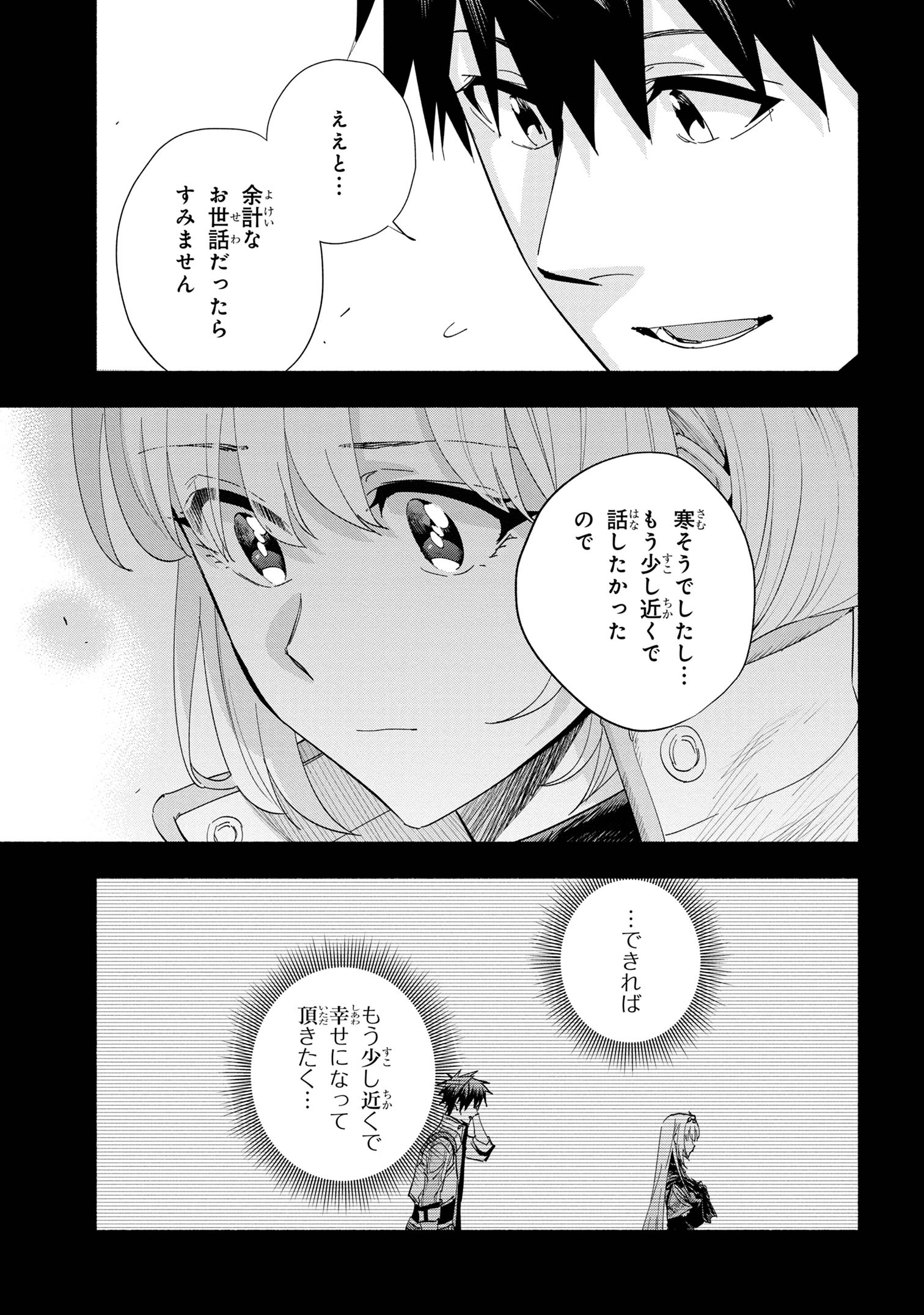 たとえば俺が、チャンピオンから王女のヒモにジョブチェンジしたとして。 第39.2話 - Page 5