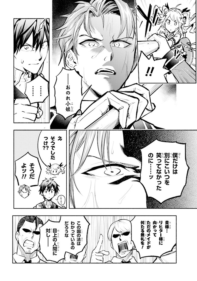 たとえば俺が、チャンピオンから王女のヒモにジョブチェンジしたとして。 第4.1話 - Page 2