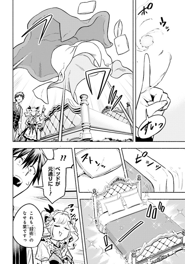 たとえば俺が、チャンピオンから王女のヒモにジョブチェンジしたとして。 第4.1話 - Page 12