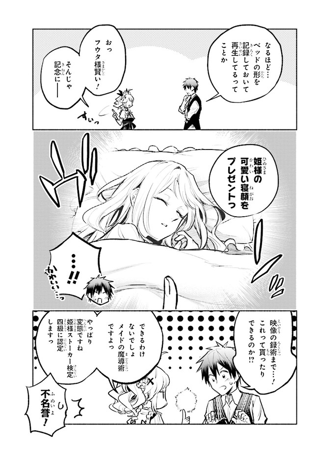 たとえば俺が、チャンピオンから王女のヒモにジョブチェンジしたとして。 第4.1話 - Page 13