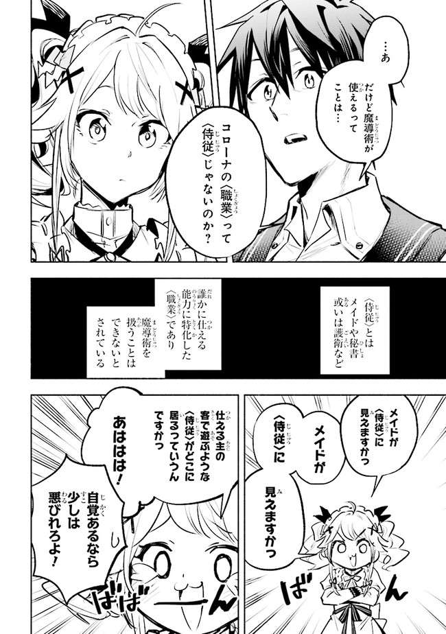 たとえば俺が、チャンピオンから王女のヒモにジョブチェンジしたとして。 第4.1話 - Page 14