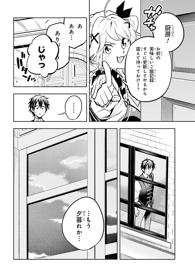 たとえば俺が、チャンピオンから王女のヒモにジョブチェンジしたとして。 第4.1話 - Page 16