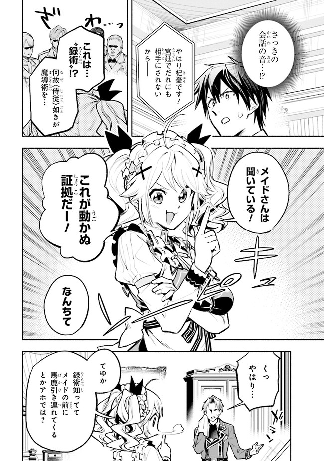 たとえば俺が、チャンピオンから王女のヒモにジョブチェンジしたとして。 第4.1話 - Page 4