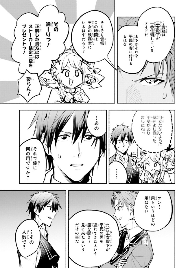 たとえば俺が、チャンピオンから王女のヒモにジョブチェンジしたとして。 第4.1話 - Page 5