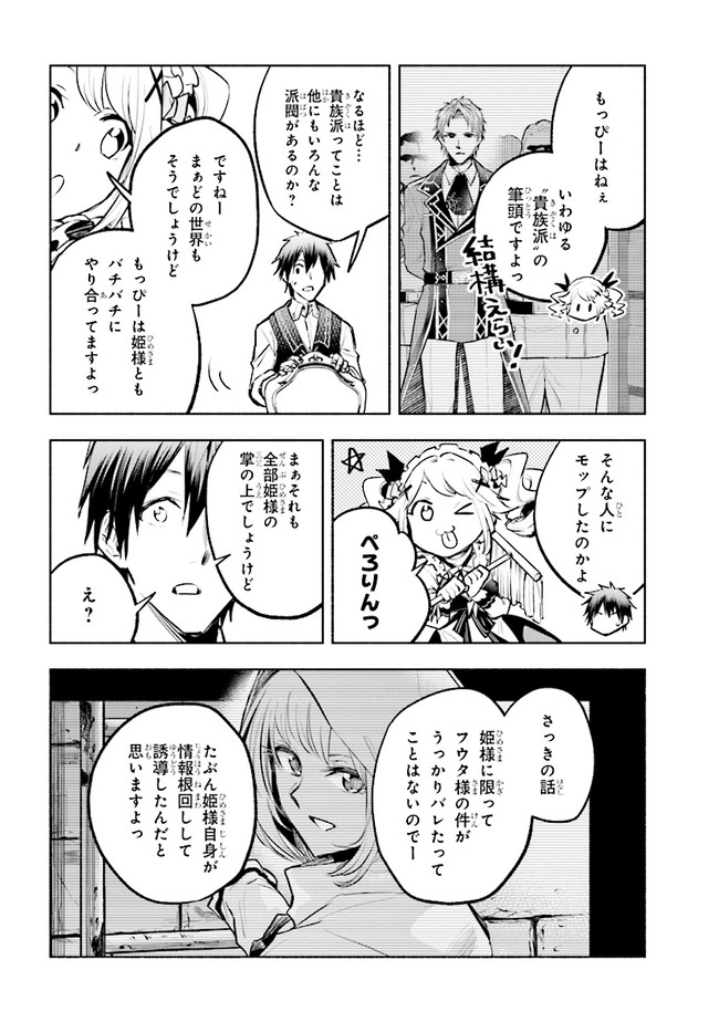 たとえば俺が、チャンピオンから王女のヒモにジョブチェンジしたとして。 第4.1話 - Page 8