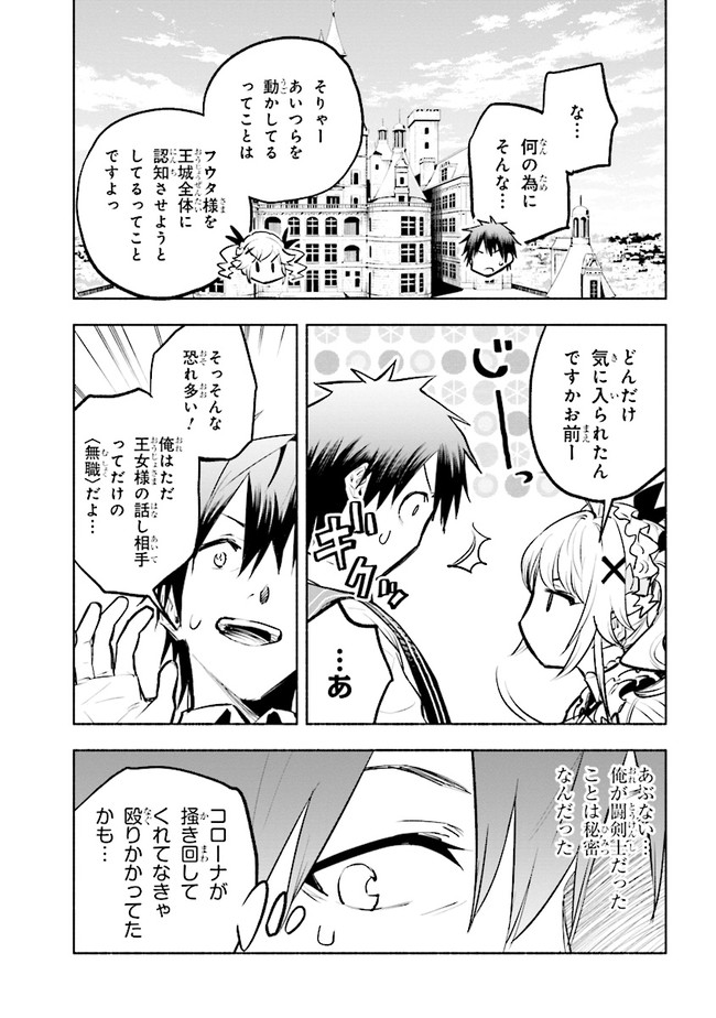 たとえば俺が、チャンピオンから王女のヒモにジョブチェンジしたとして。 第4.1話 - Page 9