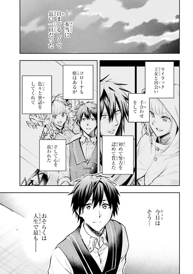 たとえば俺が、チャンピオンから王女のヒモにジョブチェンジしたとして。 第4.2話 - Page 1