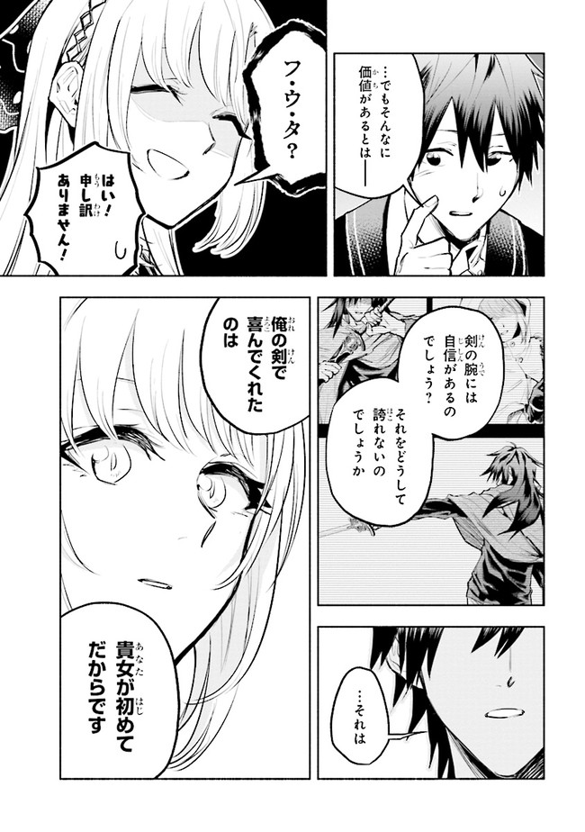 たとえば俺が、チャンピオンから王女のヒモにジョブチェンジしたとして。 第4.2話 - Page 11