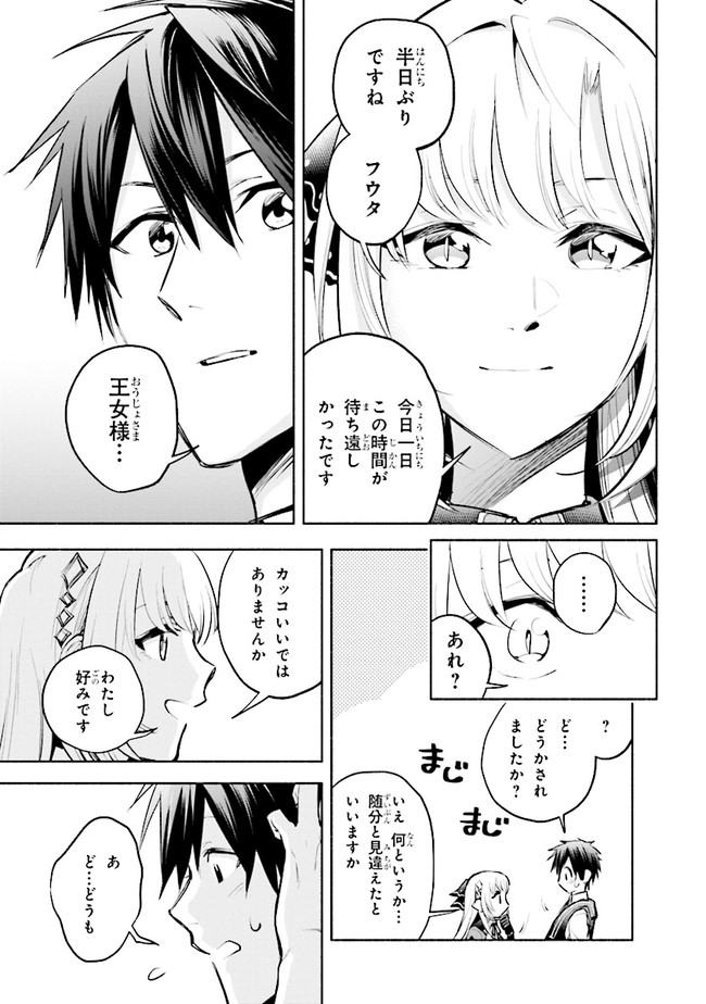 たとえば俺が、チャンピオンから王女のヒモにジョブチェンジしたとして。 第4.2話 - Page 3