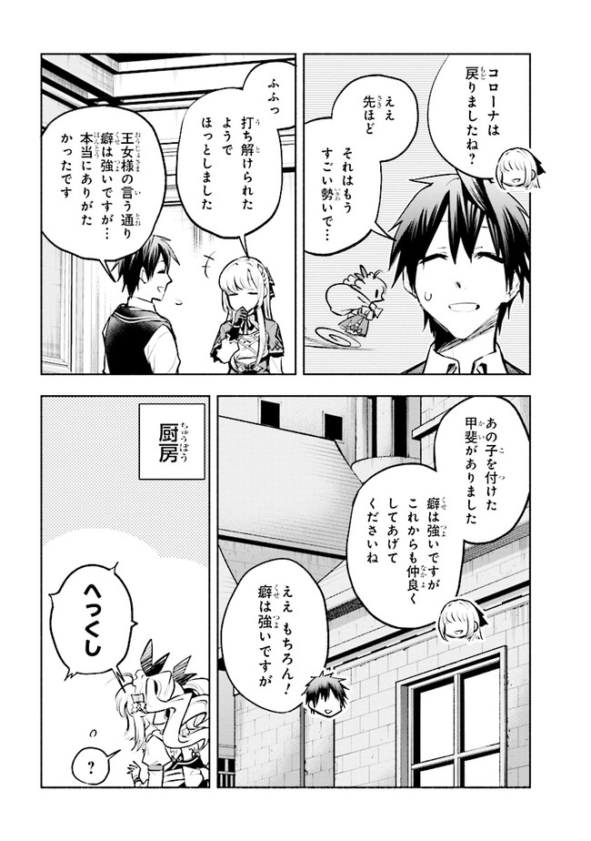 たとえば俺が、チャンピオンから王女のヒモにジョブチェンジしたとして。 第4.2話 - Page 4