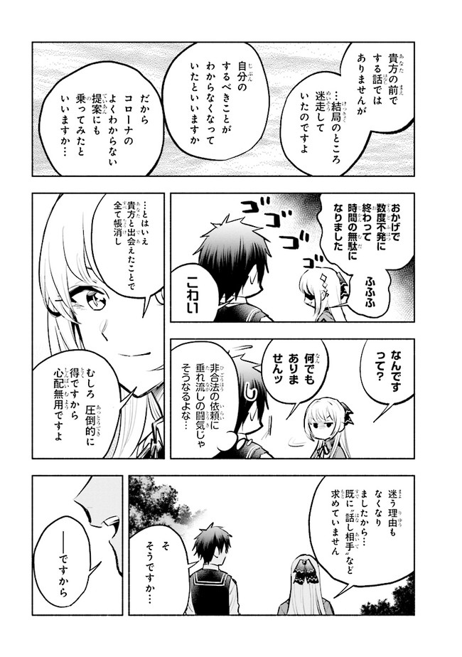 たとえば俺が、チャンピオンから王女のヒモにジョブチェンジしたとして。 第4.2話 - Page 6