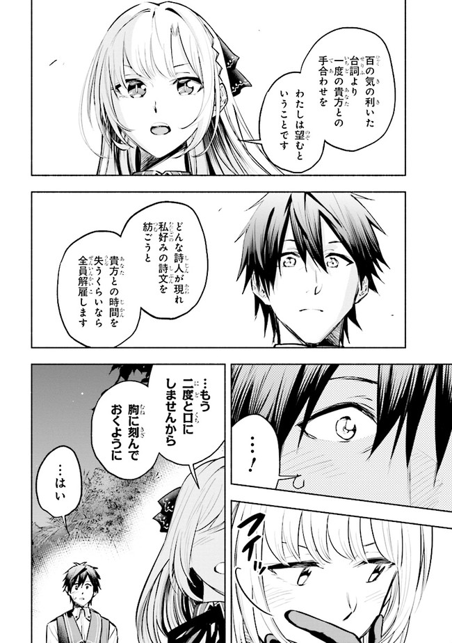 たとえば俺が、チャンピオンから王女のヒモにジョブチェンジしたとして。 第4.2話 - Page 10