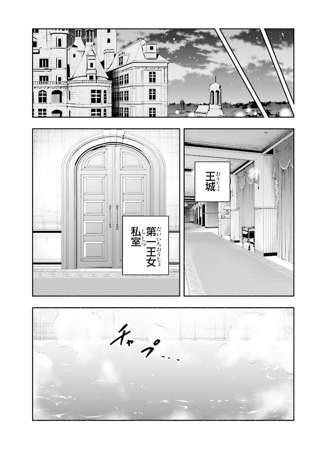 たとえば俺が、チャンピオンから王女のヒモにジョブチェンジしたとして。 第5.2話 - Page 1