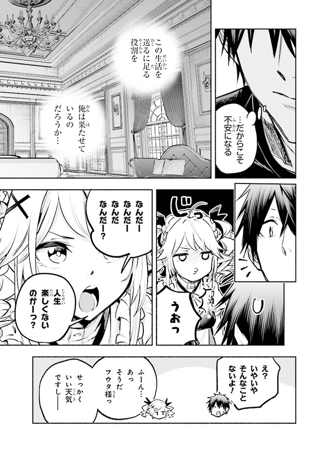 たとえば俺が、チャンピオンから王女のヒモにジョブチェンジしたとして。 第5.2話 - Page 11