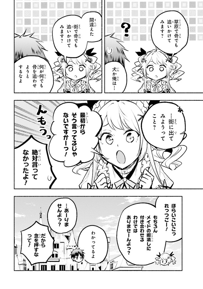 たとえば俺が、チャンピオンから王女のヒモにジョブチェンジしたとして。 第5.2話 - Page 12