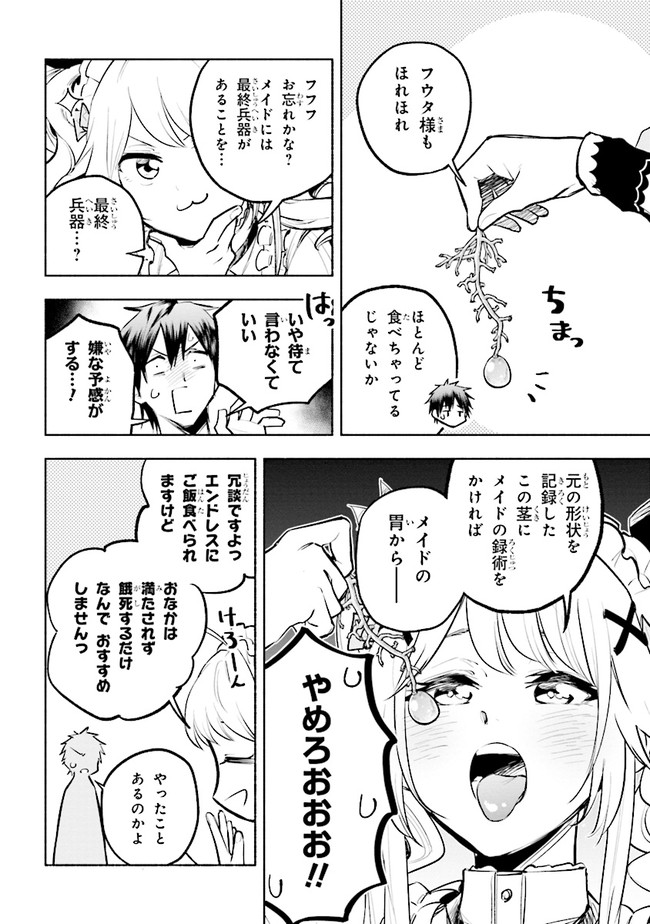 たとえば俺が、チャンピオンから王女のヒモにジョブチェンジしたとして。 第5.2話 - Page 8