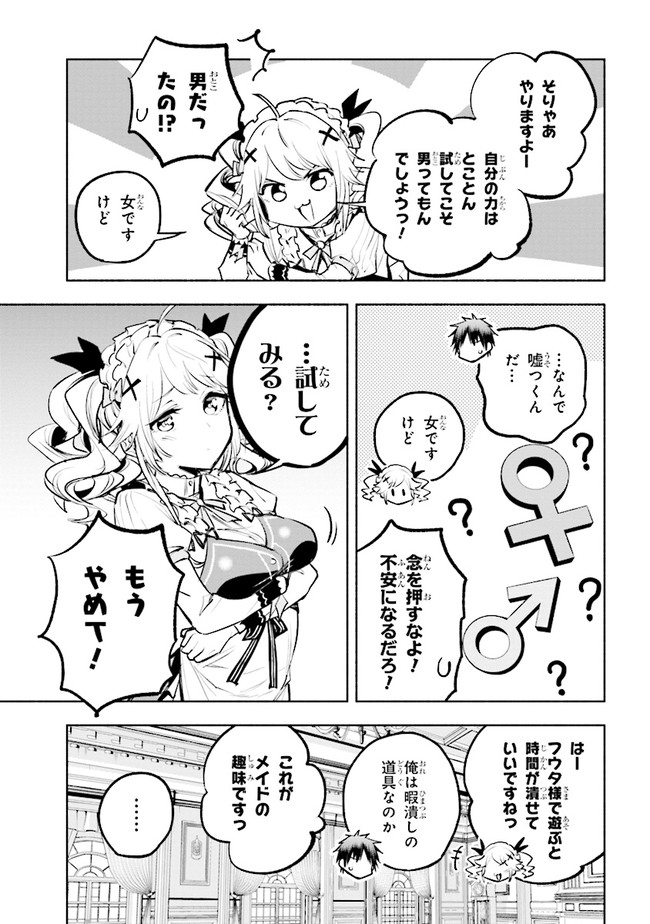 たとえば俺が、チャンピオンから王女のヒモにジョブチェンジしたとして。 第5.2話 - Page 9