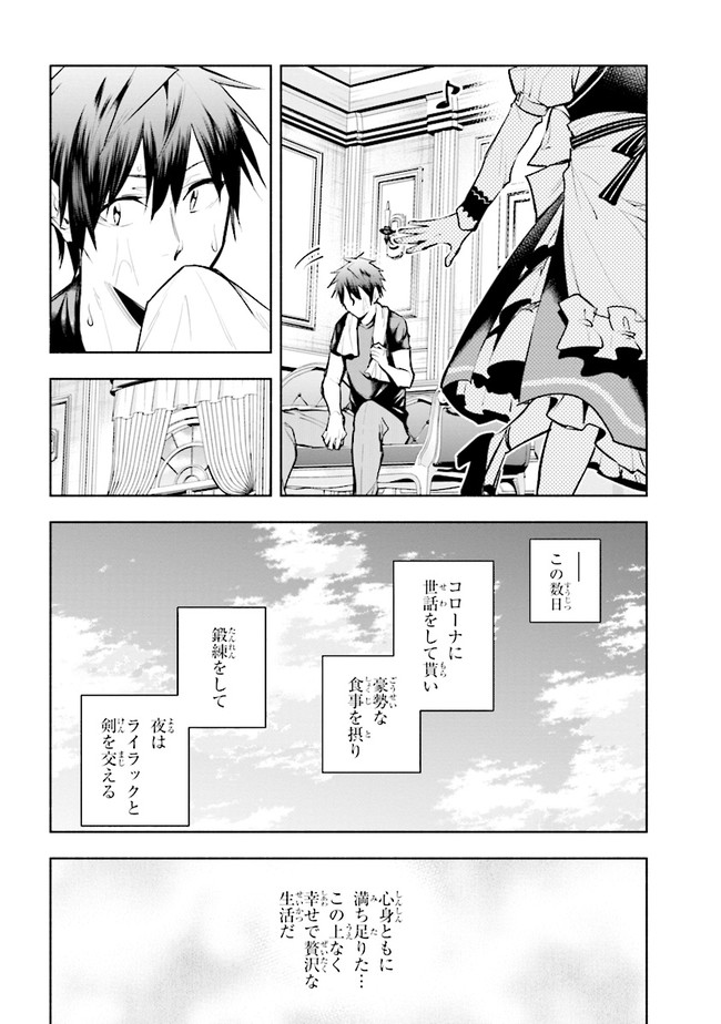 たとえば俺が、チャンピオンから王女のヒモにジョブチェンジしたとして。 第5.2話 - Page 10