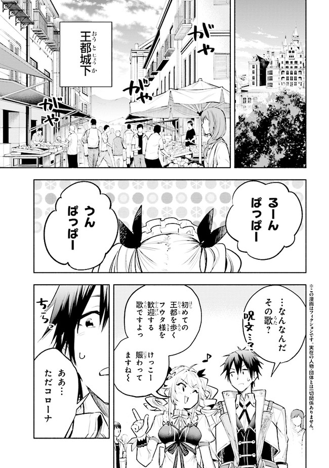 たとえば俺が、チャンピオンから王女のヒモにジョブチェンジしたとして。 第6.1話 - Page 1