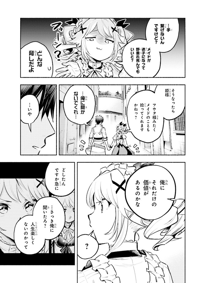 たとえば俺が、チャンピオンから王女のヒモにジョブチェンジしたとして。 第6.1話 - Page 7