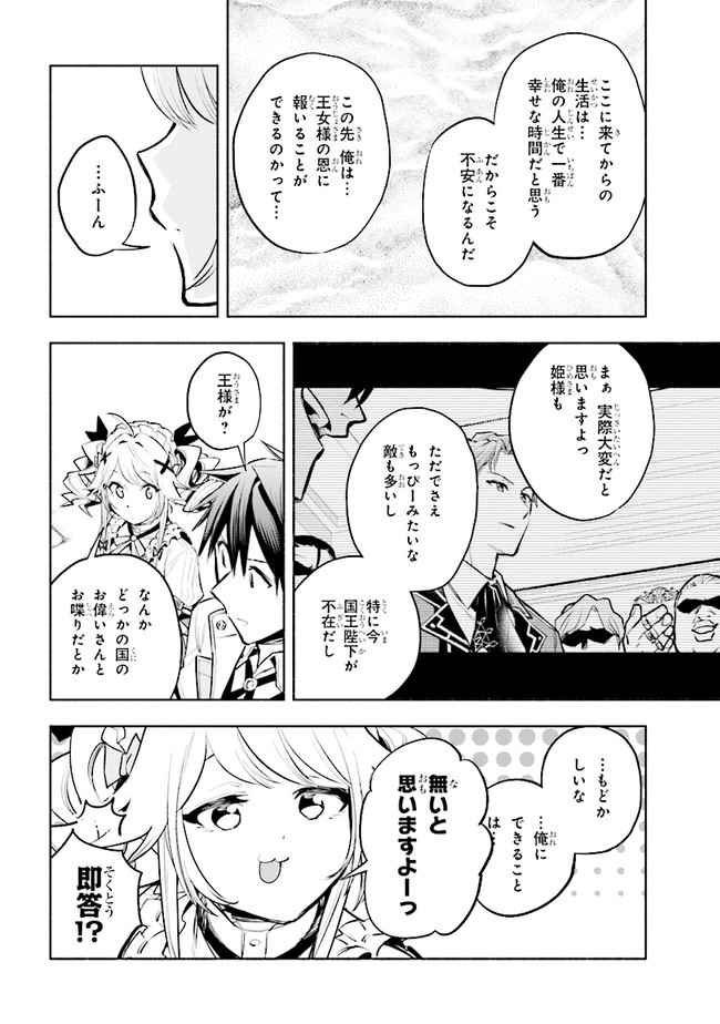 たとえば俺が、チャンピオンから王女のヒモにジョブチェンジしたとして。 第6.1話 - Page 8