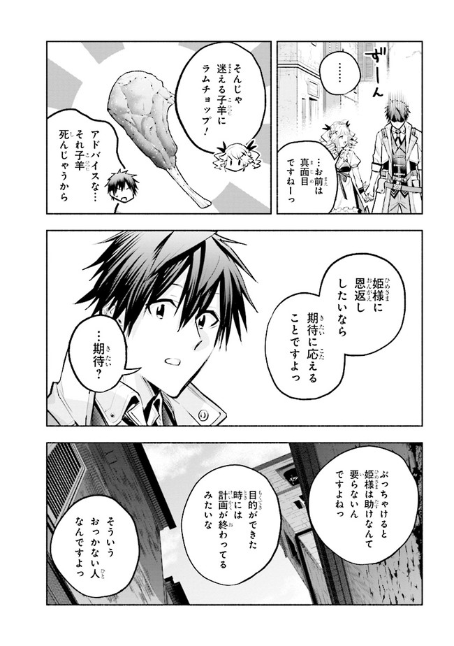 たとえば俺が、チャンピオンから王女のヒモにジョブチェンジしたとして。 第6.1話 - Page 9