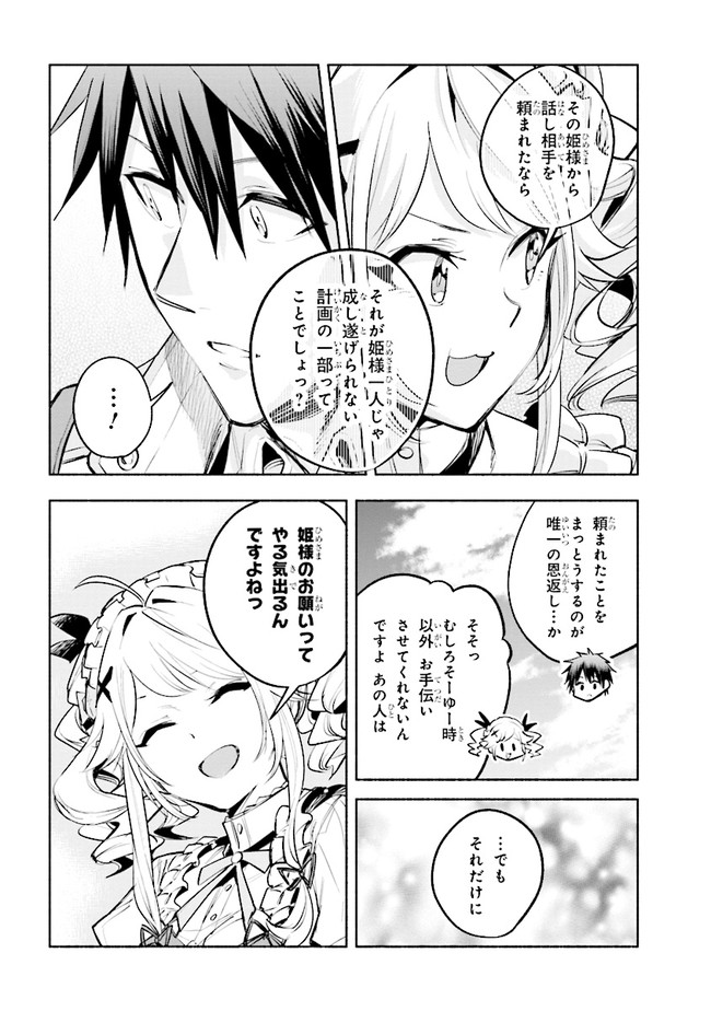 たとえば俺が、チャンピオンから王女のヒモにジョブチェンジしたとして。 第6.1話 - Page 10