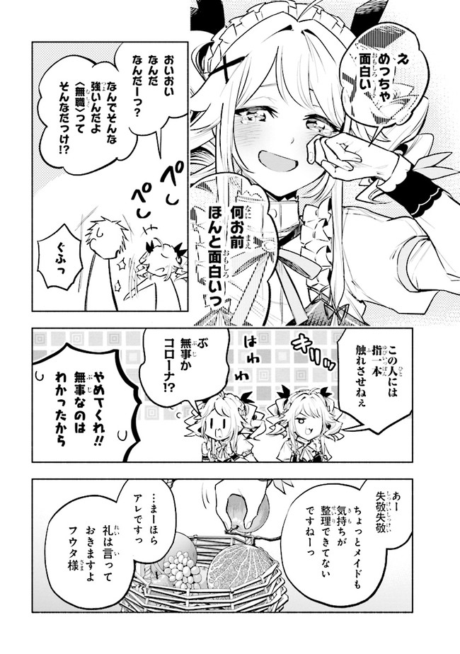 たとえば俺が、チャンピオンから王女のヒモにジョブチェンジしたとして。 第6.2話 - Page 14