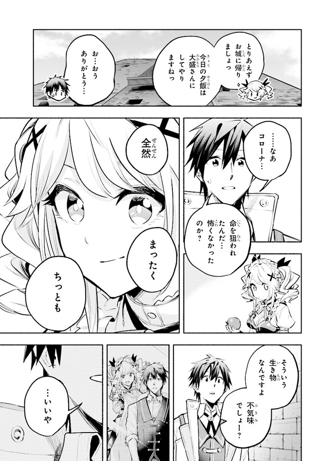 たとえば俺が、チャンピオンから王女のヒモにジョブチェンジしたとして。 第6.2話 - Page 15