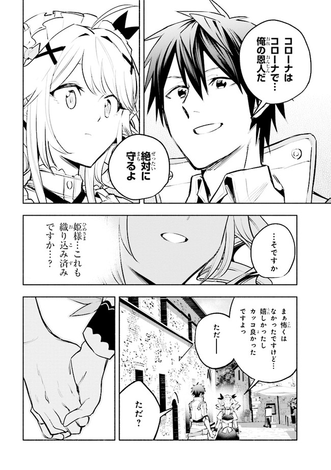 たとえば俺が、チャンピオンから王女のヒモにジョブチェンジしたとして。 第6.2話 - Page 16