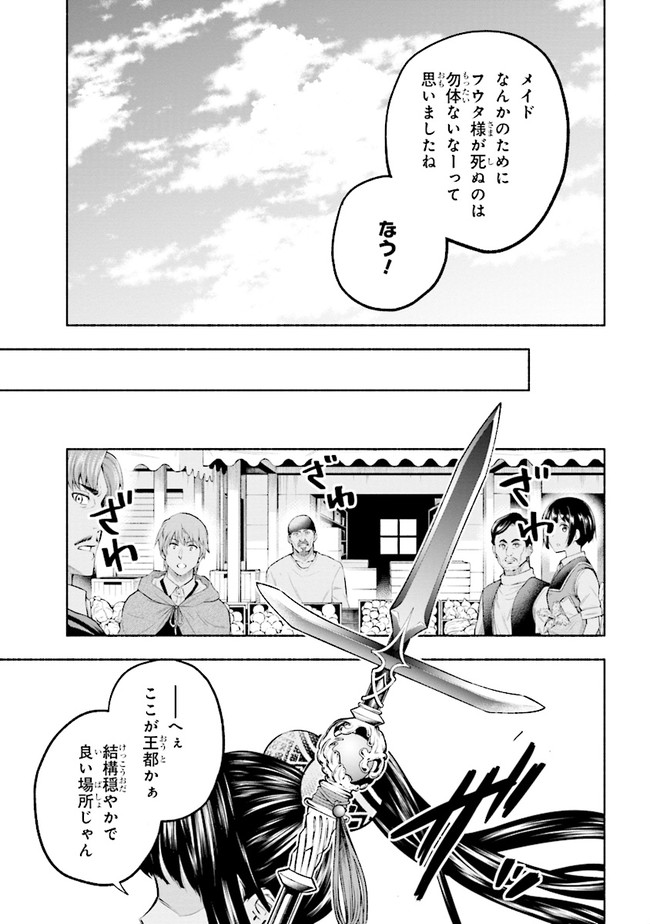 たとえば俺が、チャンピオンから王女のヒモにジョブチェンジしたとして。 第6.2話 - Page 17