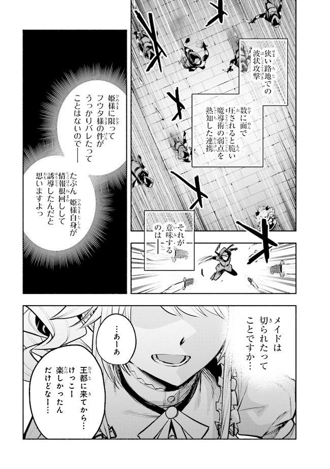 たとえば俺が、チャンピオンから王女のヒモにジョブチェンジしたとして。 第6.2話 - Page 4