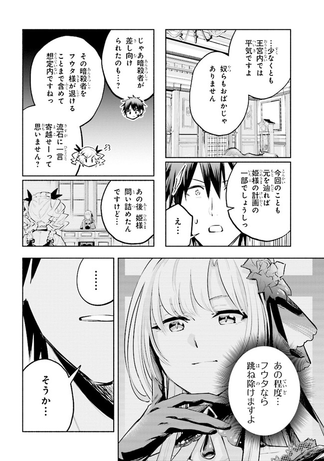 たとえば俺が、チャンピオンから王女のヒモにジョブチェンジしたとして。 第7.1話 - Page 11