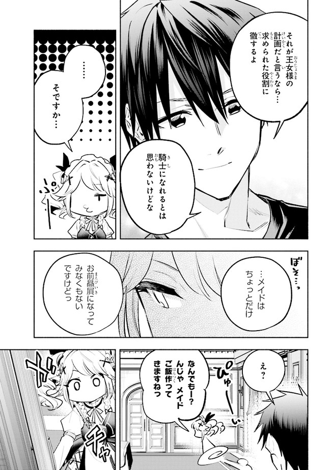 たとえば俺が、チャンピオンから王女のヒモにジョブチェンジしたとして。 第7.1話 - Page 12