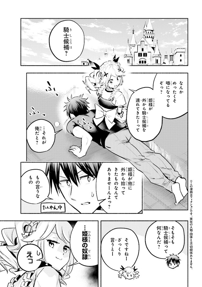 たとえば俺が、チャンピオンから王女のヒモにジョブチェンジしたとして。 第7.1話 - Page 4