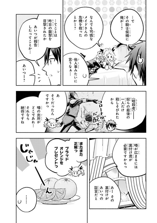 たとえば俺が、チャンピオンから王女のヒモにジョブチェンジしたとして。 第7.1話 - Page 6