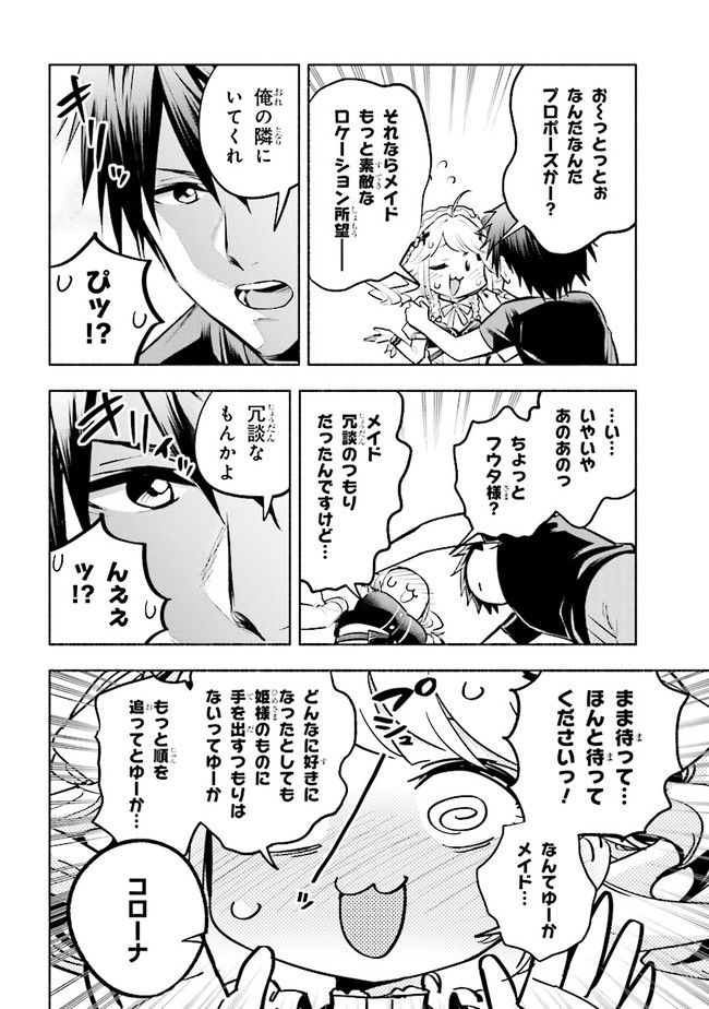 たとえば俺が、チャンピオンから王女のヒモにジョブチェンジしたとして。 第7.1話 - Page 9