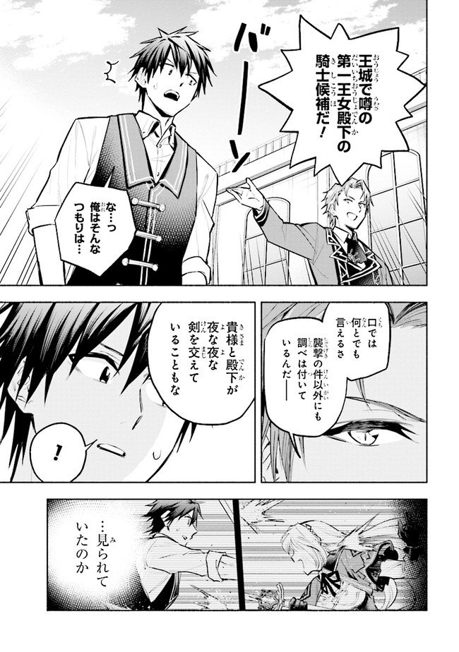 たとえば俺が、チャンピオンから王女のヒモにジョブチェンジしたとして。 第7.2話 - Page 2