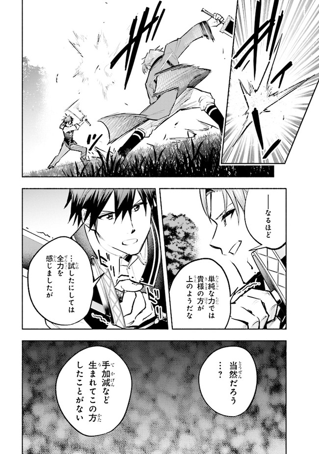 たとえば俺が、チャンピオンから王女のヒモにジョブチェンジしたとして。 第7.2話 - Page 13