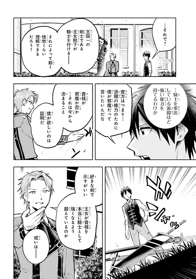 たとえば俺が、チャンピオンから王女のヒモにジョブチェンジしたとして。 第7.2話 - Page 3