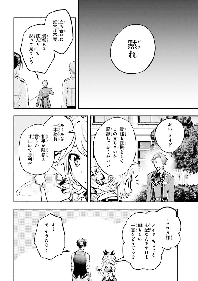 たとえば俺が、チャンピオンから王女のヒモにジョブチェンジしたとして。 第7.2話 - Page 7