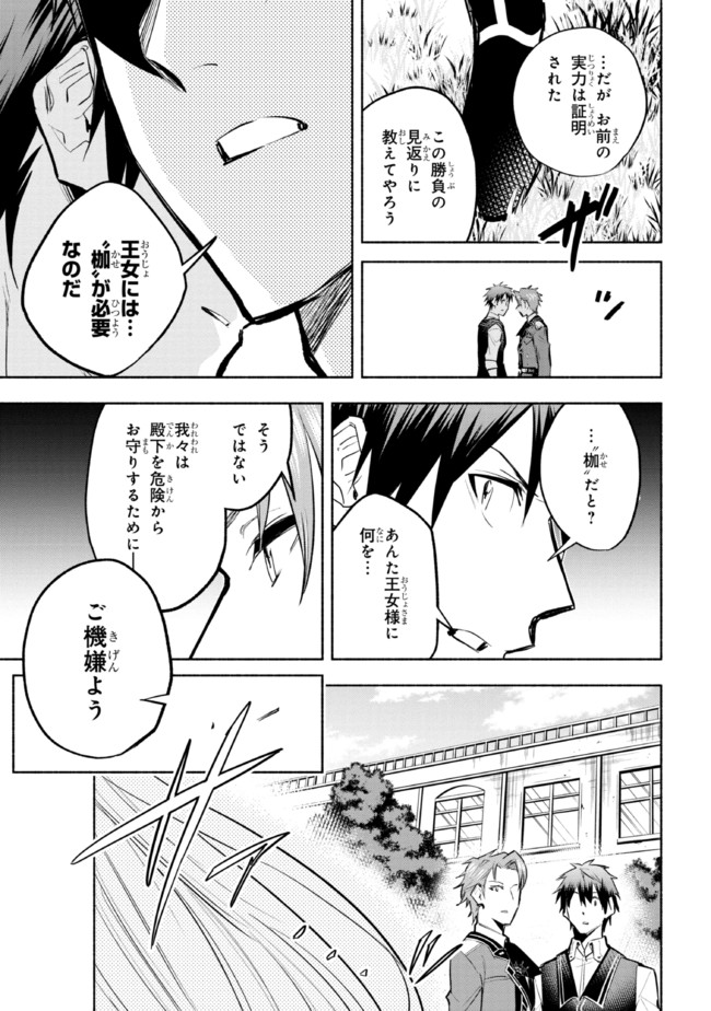 たとえば俺が、チャンピオンから王女のヒモにジョブチェンジしたとして。 第8.1話 - Page 11