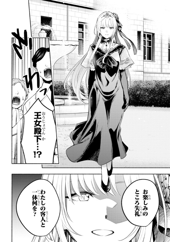 たとえば俺が、チャンピオンから王女のヒモにジョブチェンジしたとして。 第8.1話 - Page 12