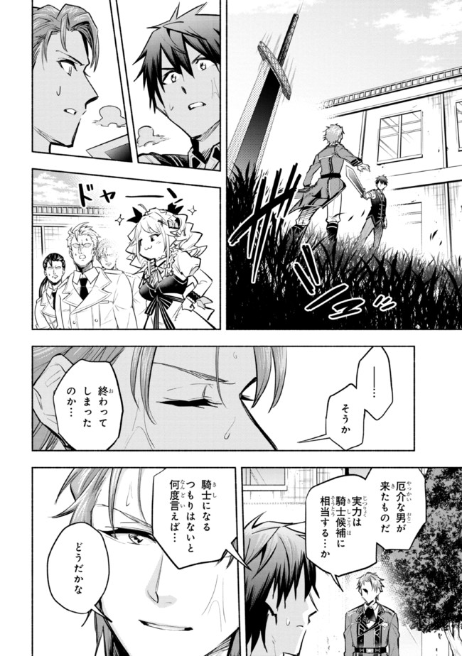 たとえば俺が、チャンピオンから王女のヒモにジョブチェンジしたとして。 第8.1話 - Page 10