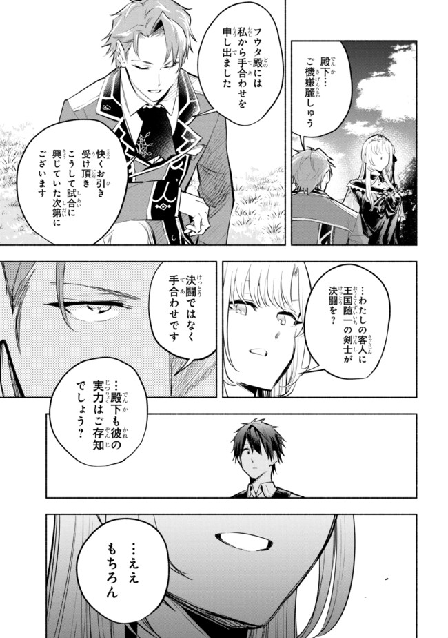 たとえば俺が、チャンピオンから王女のヒモにジョブチェンジしたとして。 第8.2話 - Page 1