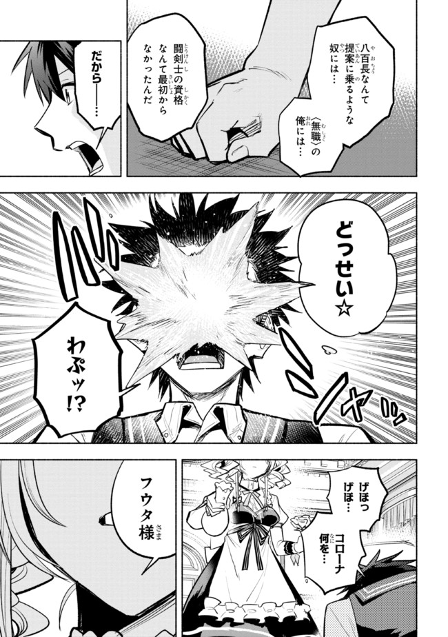 たとえば俺が、チャンピオンから王女のヒモにジョブチェンジしたとして。 第8.2話 - Page 11