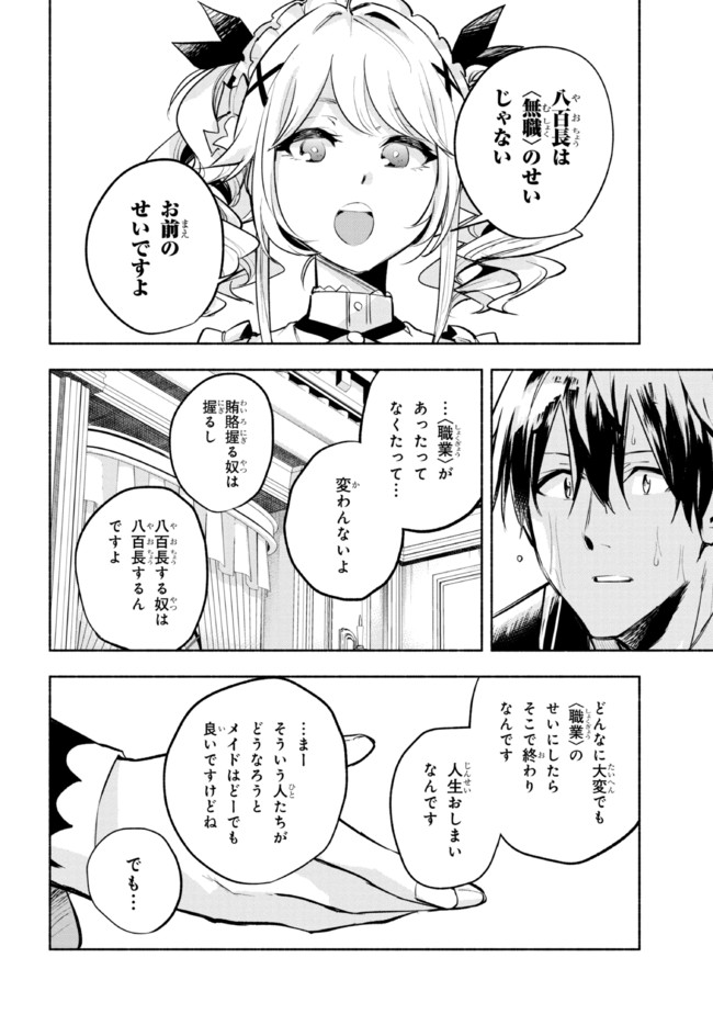 たとえば俺が、チャンピオンから王女のヒモにジョブチェンジしたとして。 第8.2話 - Page 12