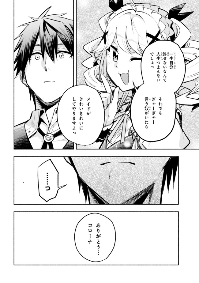 たとえば俺が、チャンピオンから王女のヒモにジョブチェンジしたとして。 第8.2話 - Page 14